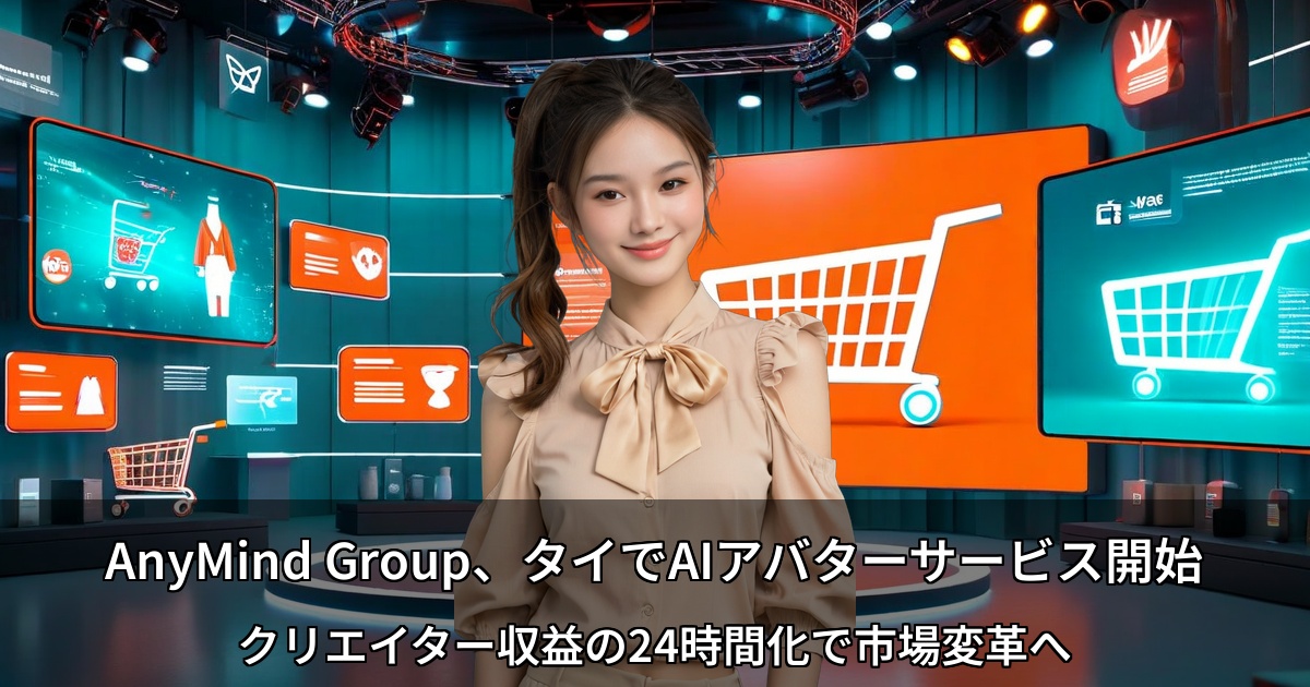 AnyMind Group、タイでAIアバターサービス開始 ～クリエイター収益の24時間化で市場変革へ～